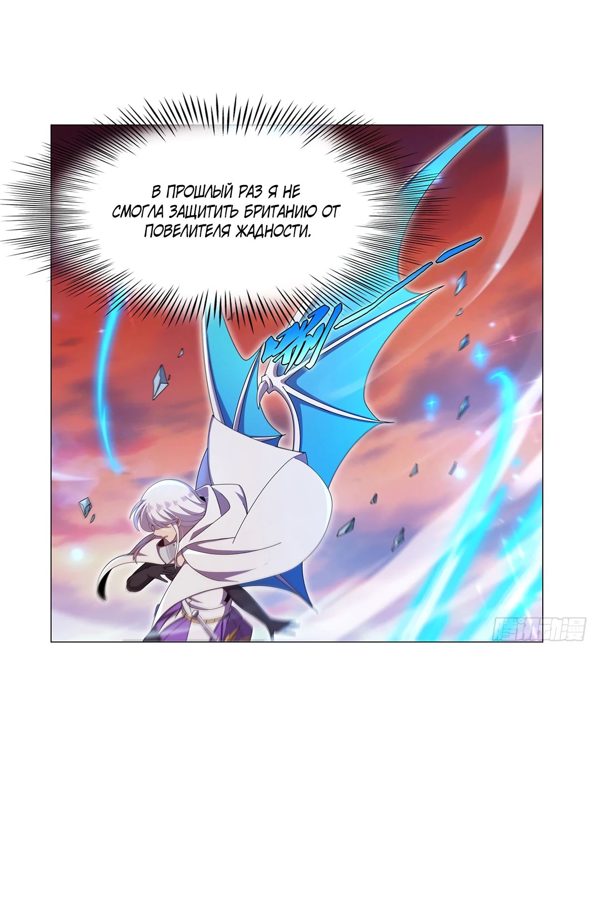 Манга Король демонов, потерявший свою работу - Глава 438 Страница 6