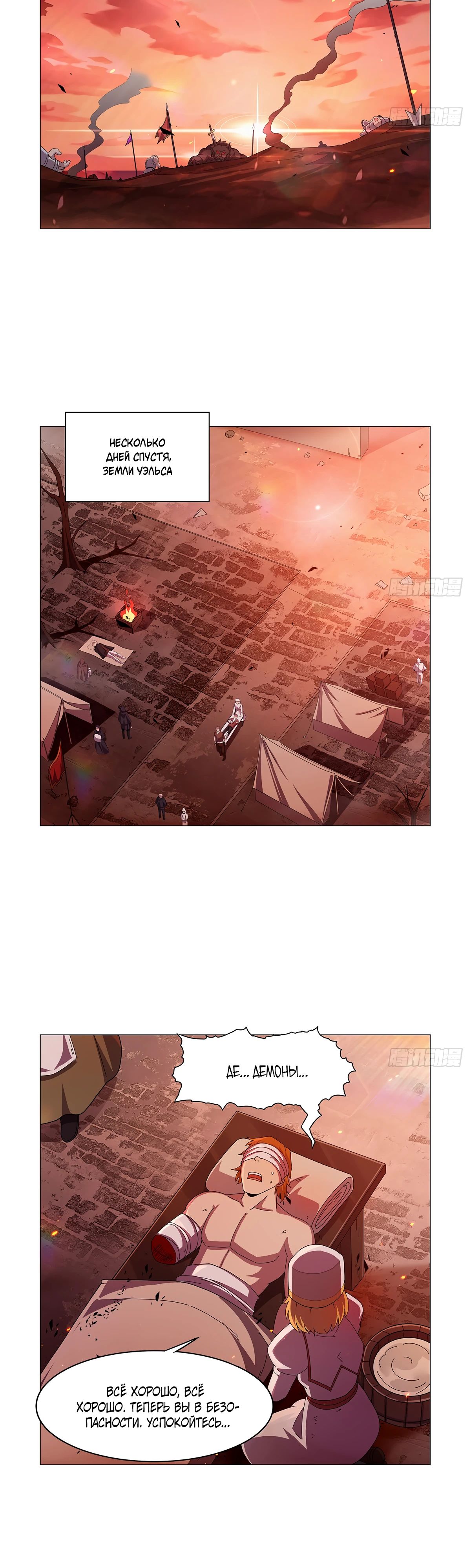 Манга Король демонов, потерявший свою работу - Глава 437 Страница 15