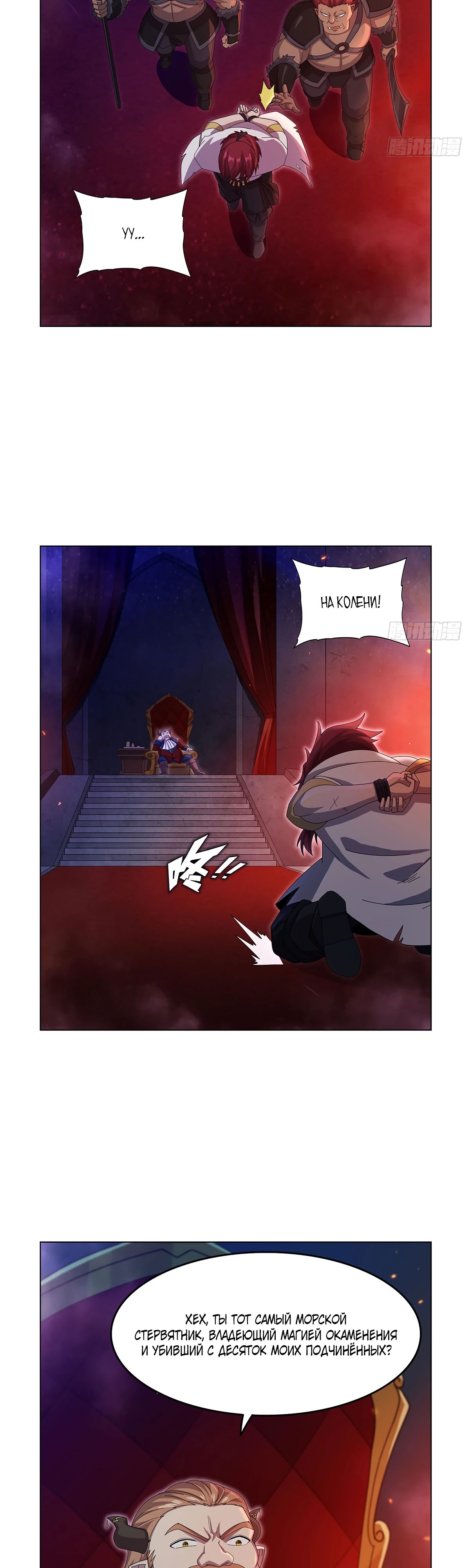 Манга Король демонов, потерявший свою работу - Глава 437 Страница 2