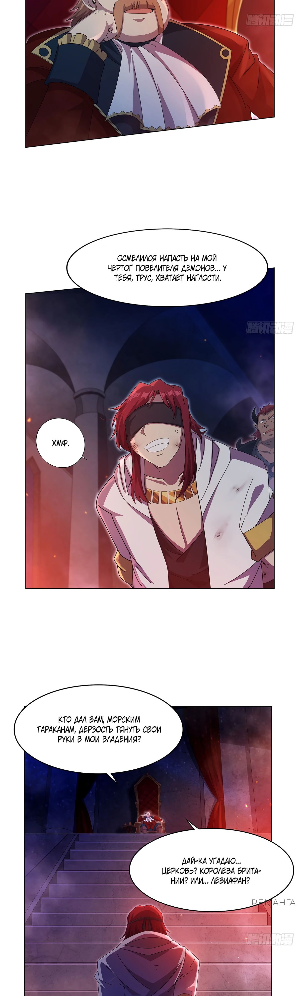 Манга Король демонов, потерявший свою работу - Глава 437 Страница 3