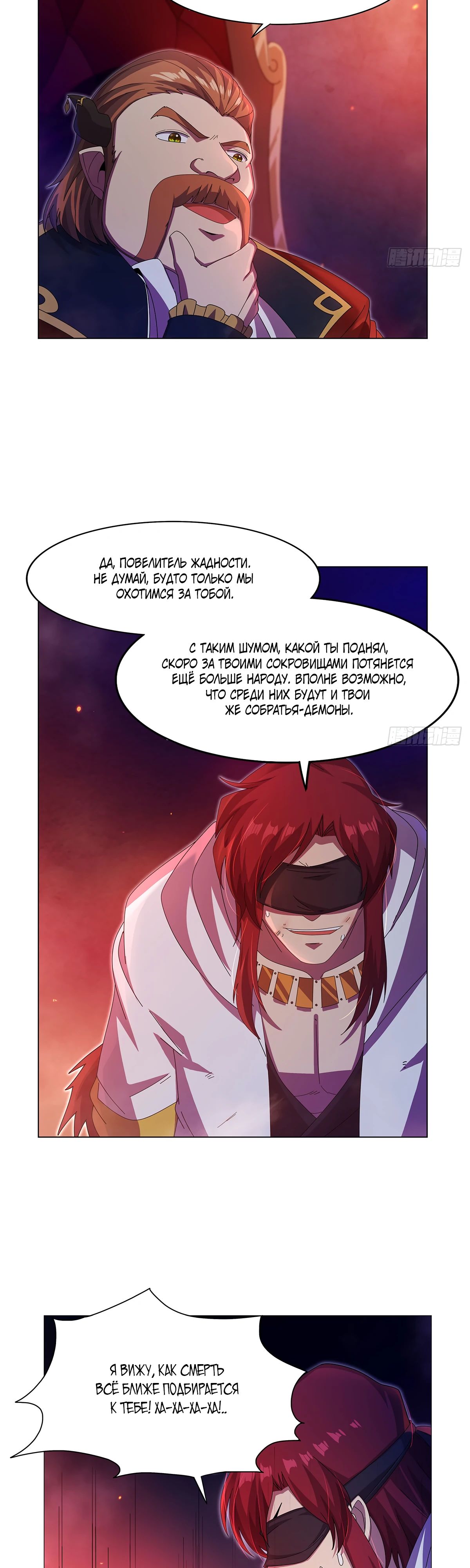 Манга Король демонов, потерявший свою работу - Глава 437 Страница 5