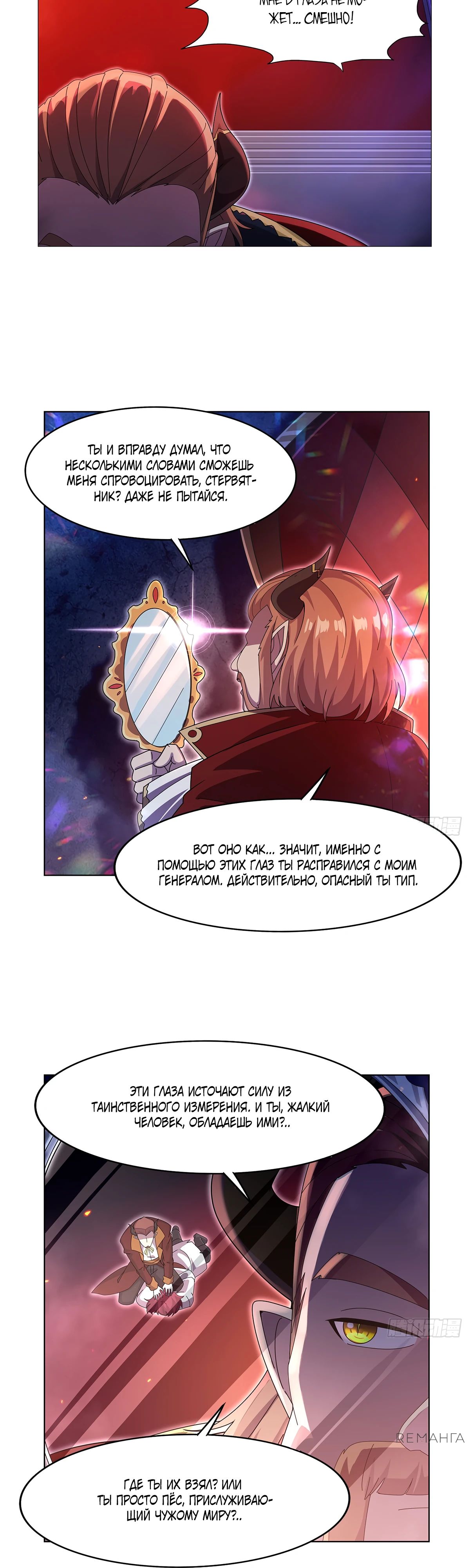 Манга Король демонов, потерявший свою работу - Глава 437 Страница 10
