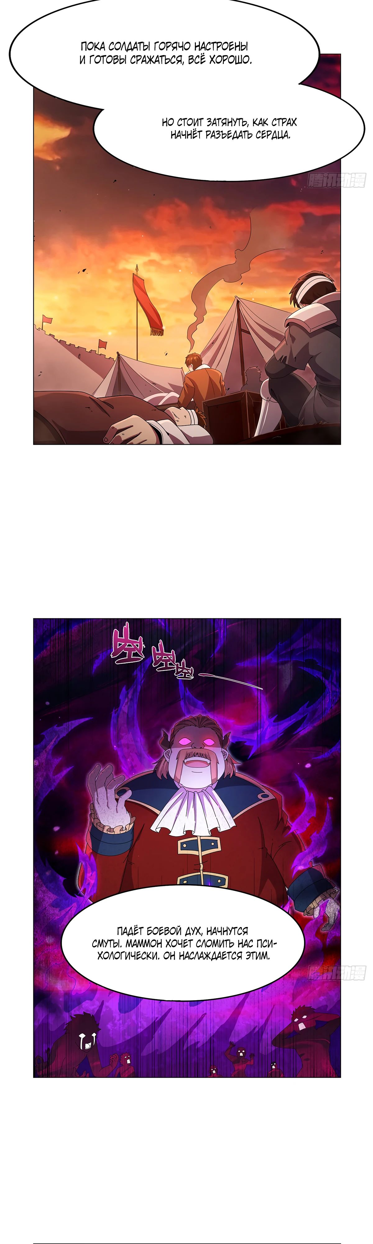 Манга Король демонов, потерявший свою работу - Глава 437 Страница 20