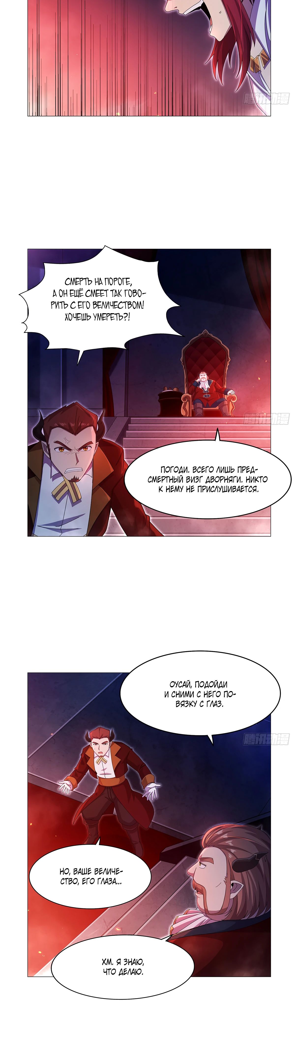 Манга Король демонов, потерявший свою работу - Глава 437 Страница 6