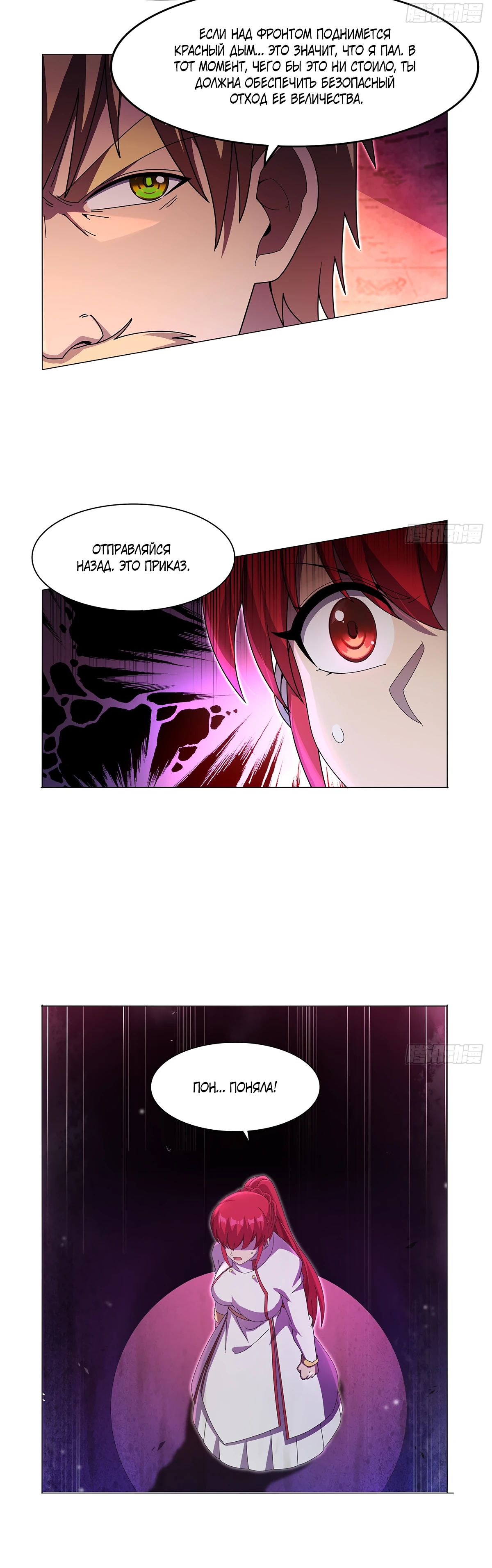 Манга Король демонов, потерявший свою работу - Глава 437 Страница 23