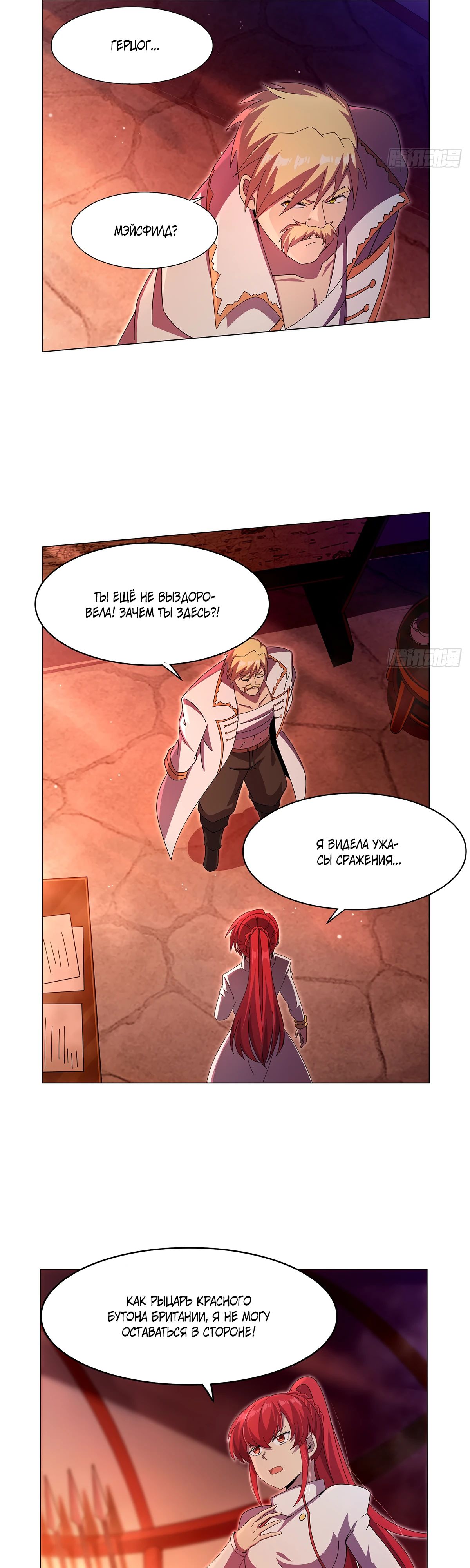 Манга Король демонов, потерявший свою работу - Глава 437 Страница 21