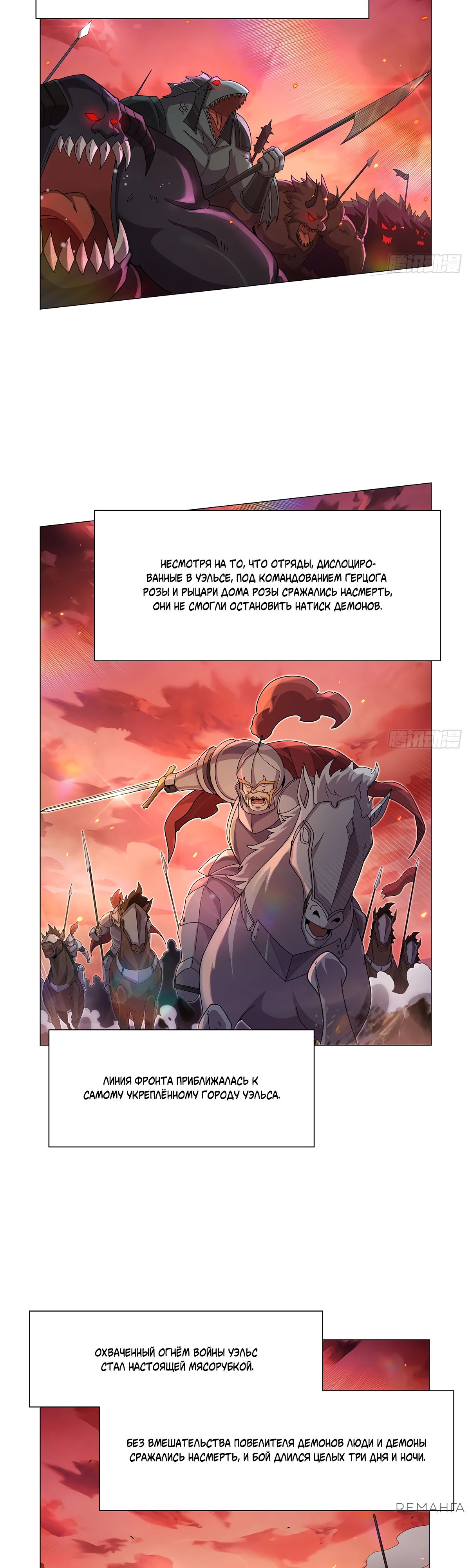 Манга Король демонов, потерявший свою работу - Глава 437 Страница 14