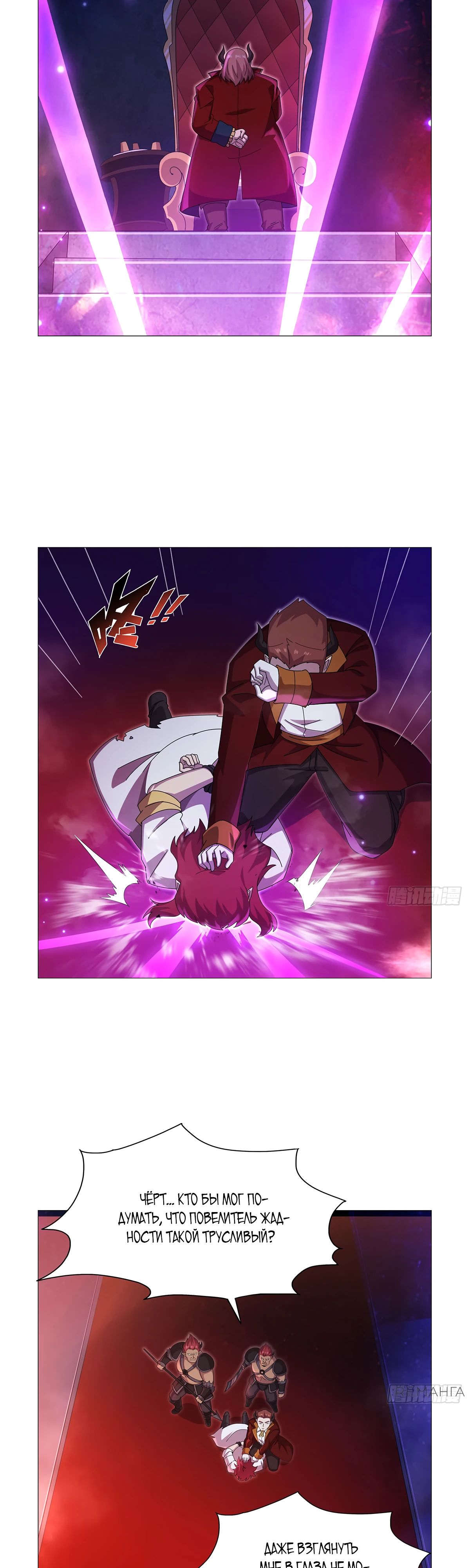 Манга Король демонов, потерявший свою работу - Глава 437 Страница 9