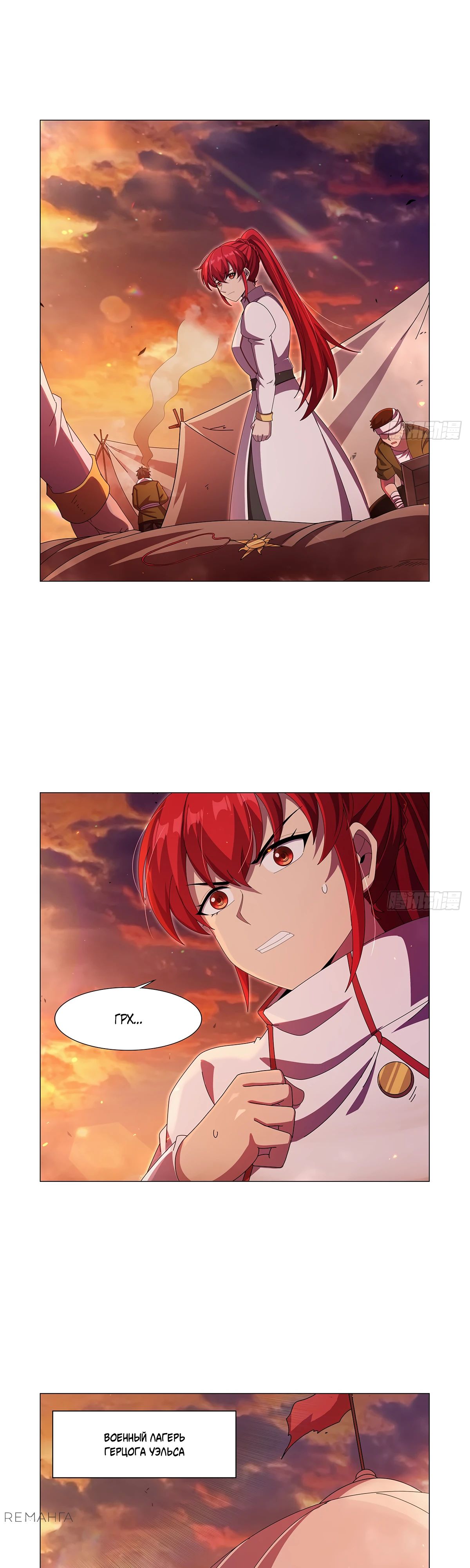 Манга Король демонов, потерявший свою работу - Глава 437 Страница 16