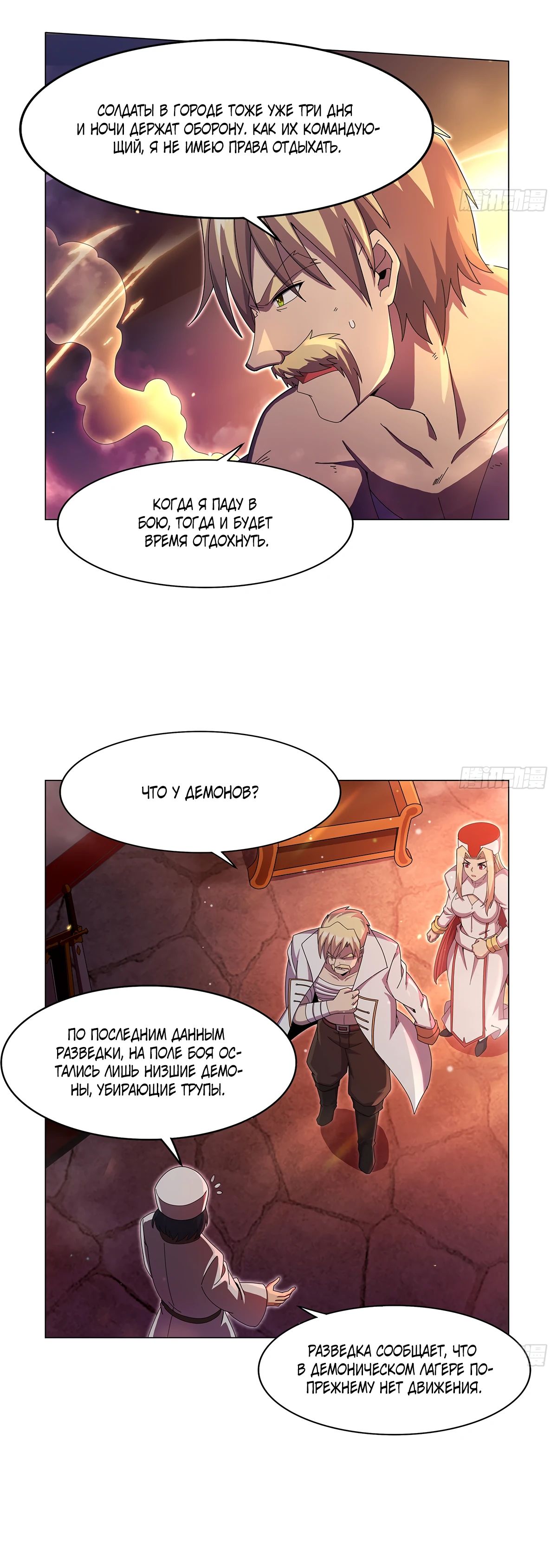 Манга Король демонов, потерявший свою работу - Глава 437 Страница 18