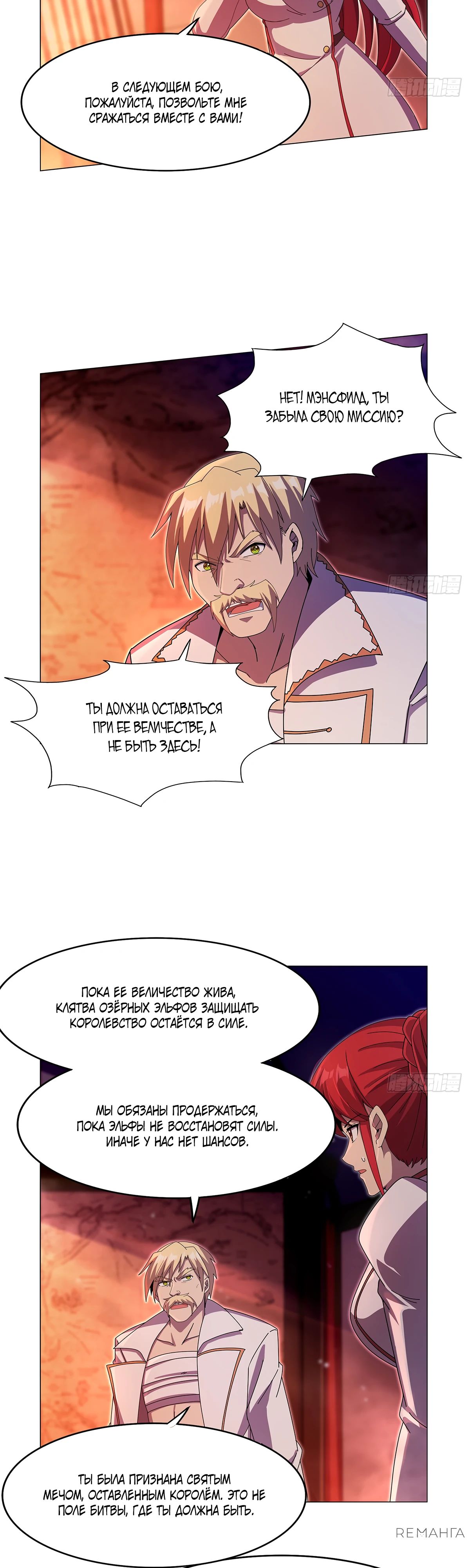 Манга Король демонов, потерявший свою работу - Глава 437 Страница 22