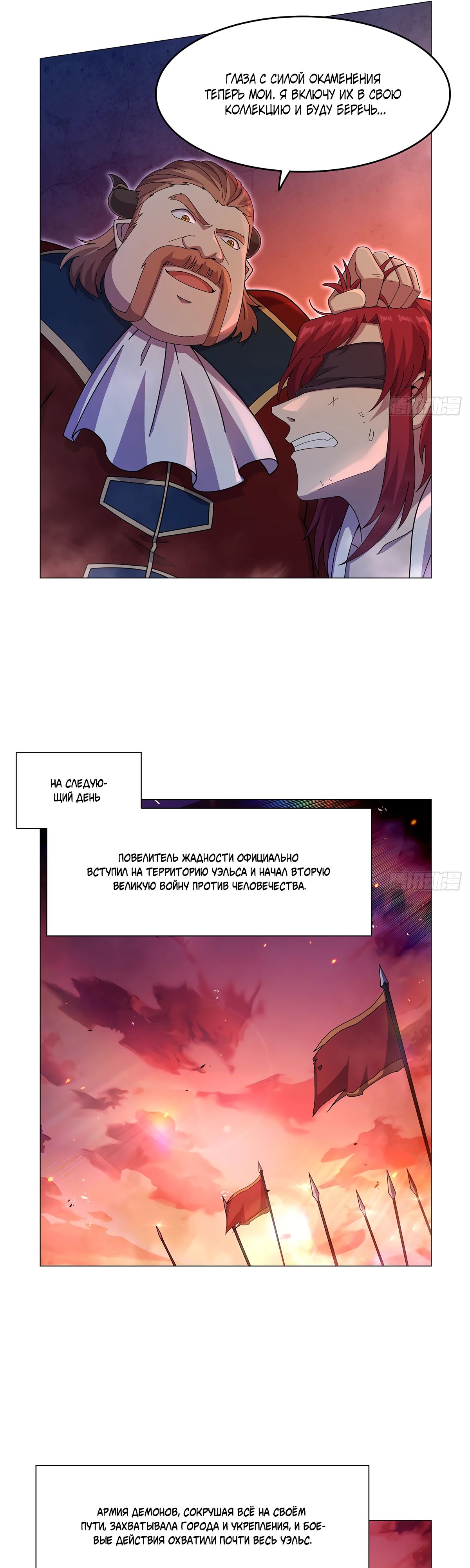 Манга Король демонов, потерявший свою работу - Глава 437 Страница 13