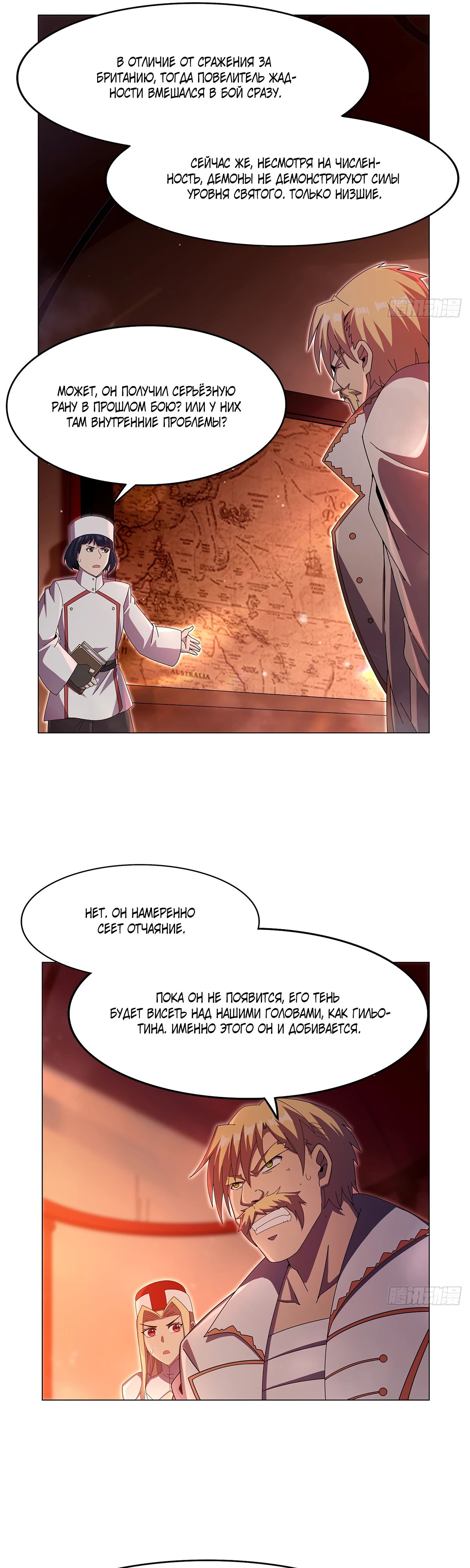 Манга Король демонов, потерявший свою работу - Глава 437 Страница 19