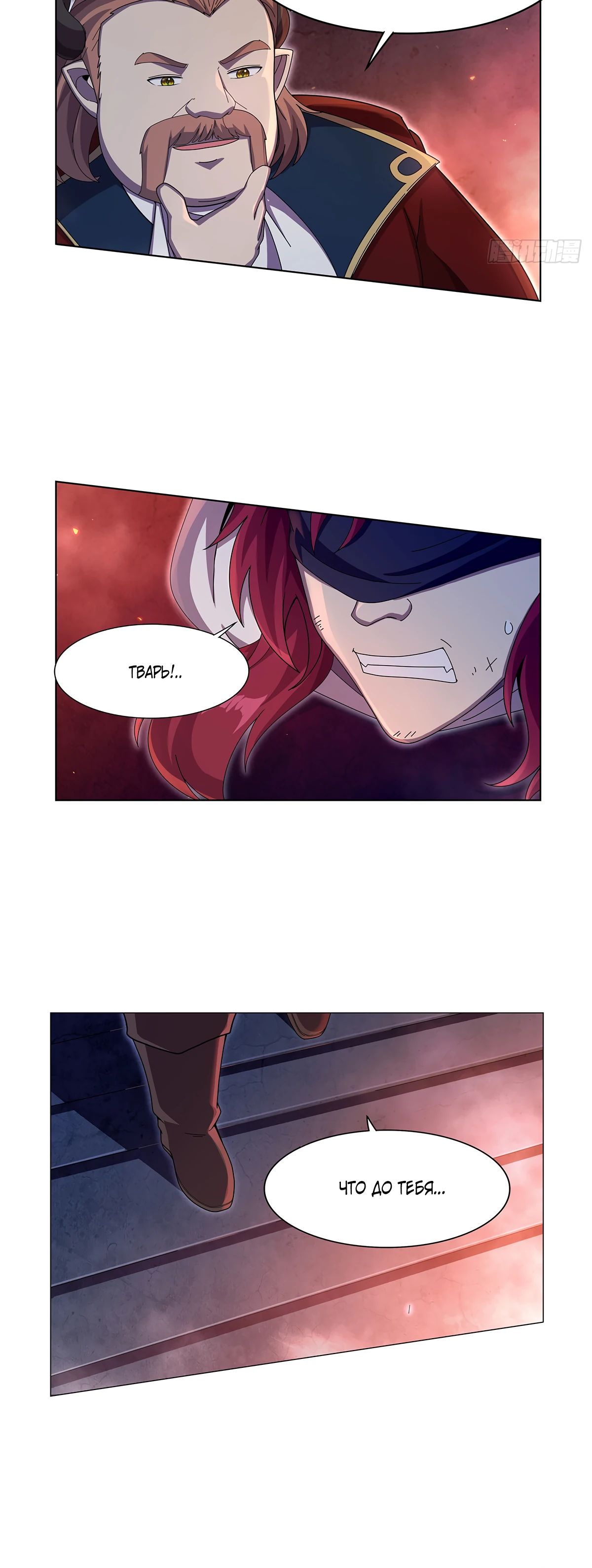 Манга Король демонов, потерявший свою работу - Глава 437 Страница 12