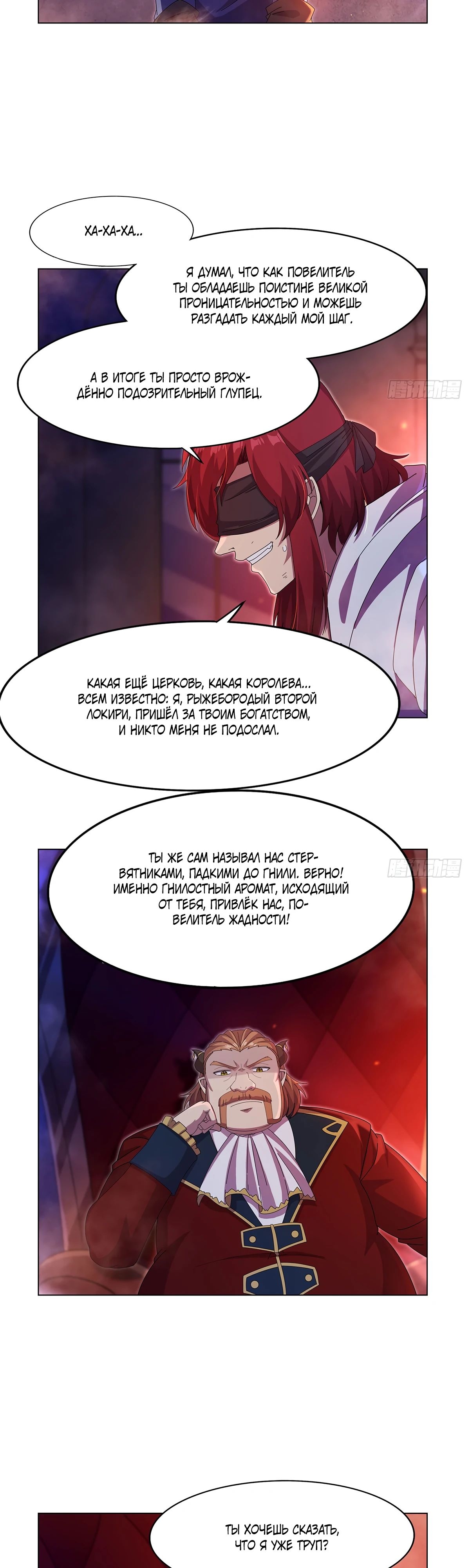 Манга Король демонов, потерявший свою работу - Глава 437 Страница 4