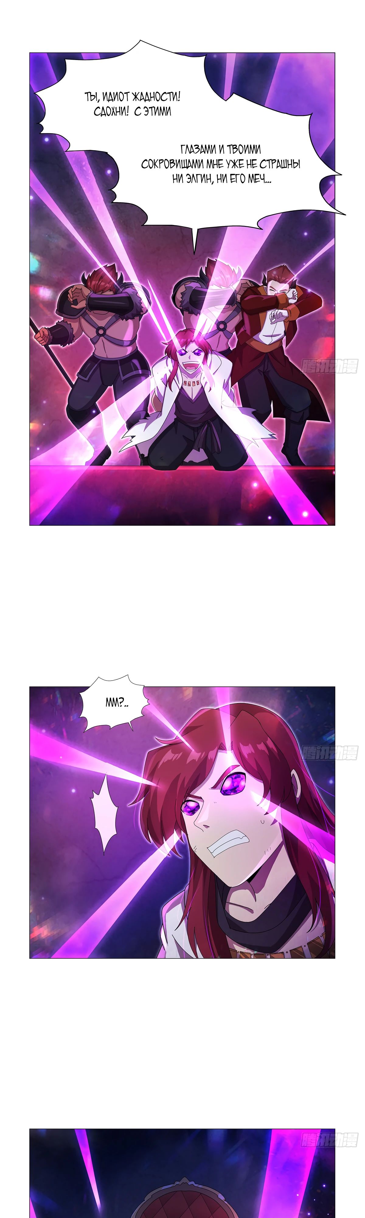 Манга Король демонов, потерявший свою работу - Глава 437 Страница 8