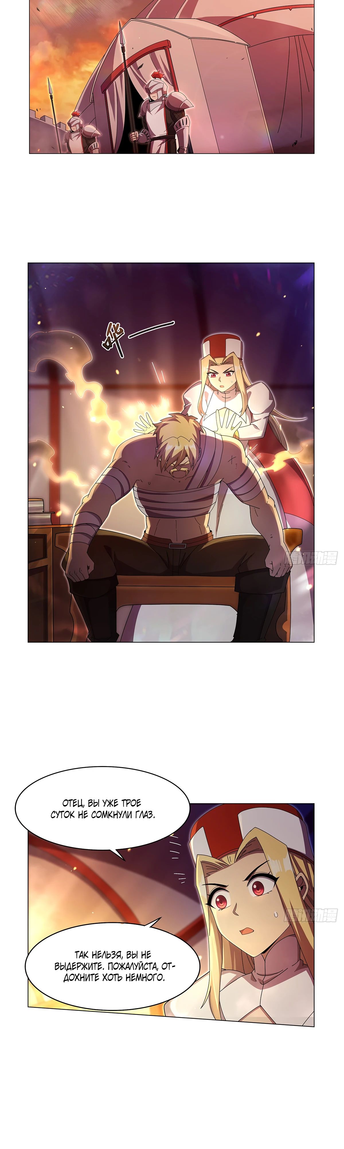 Манга Король демонов, потерявший свою работу - Глава 437 Страница 17