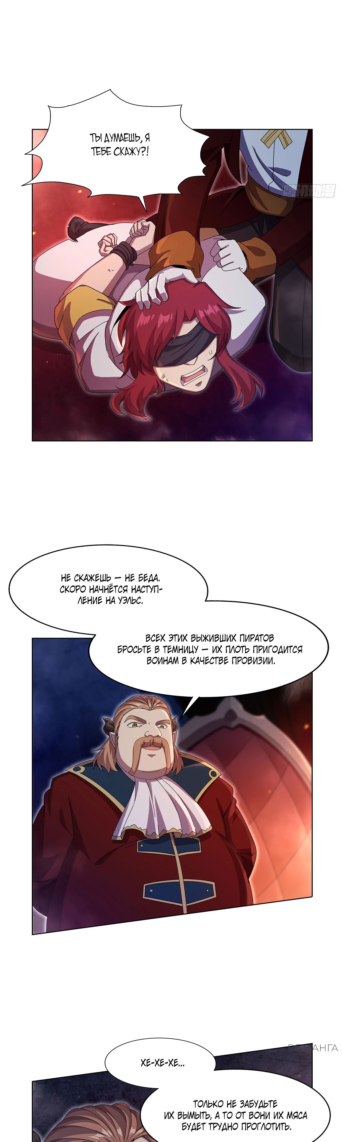 Манга Король демонов, потерявший свою работу - Глава 437 Страница 11