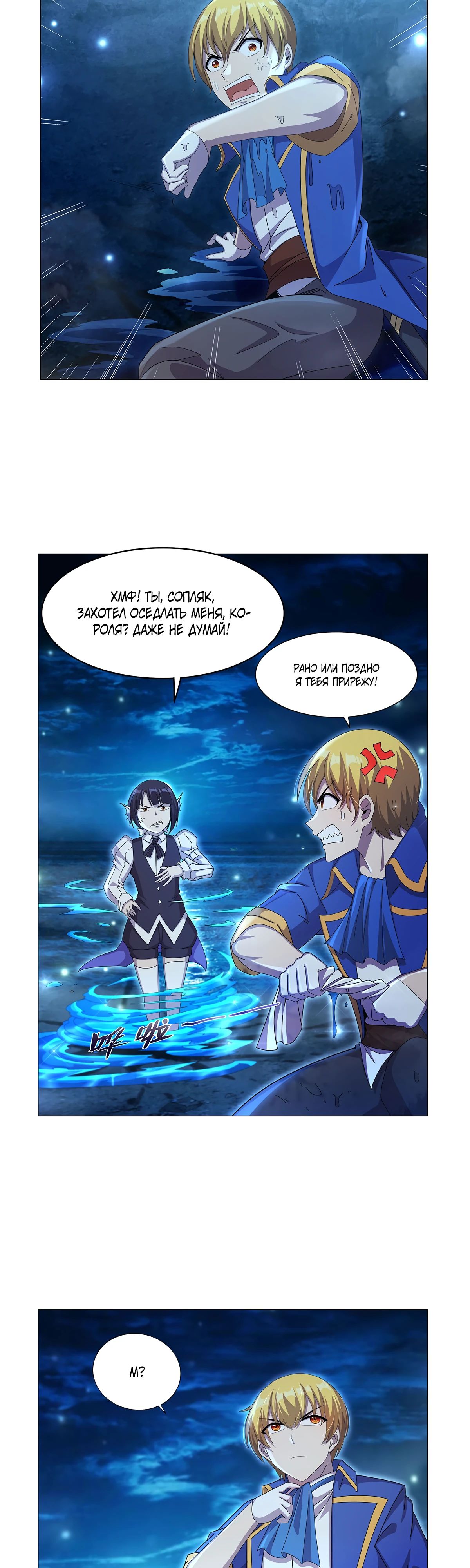 Манга Король демонов, потерявший свою работу - Глава 436 Страница 21