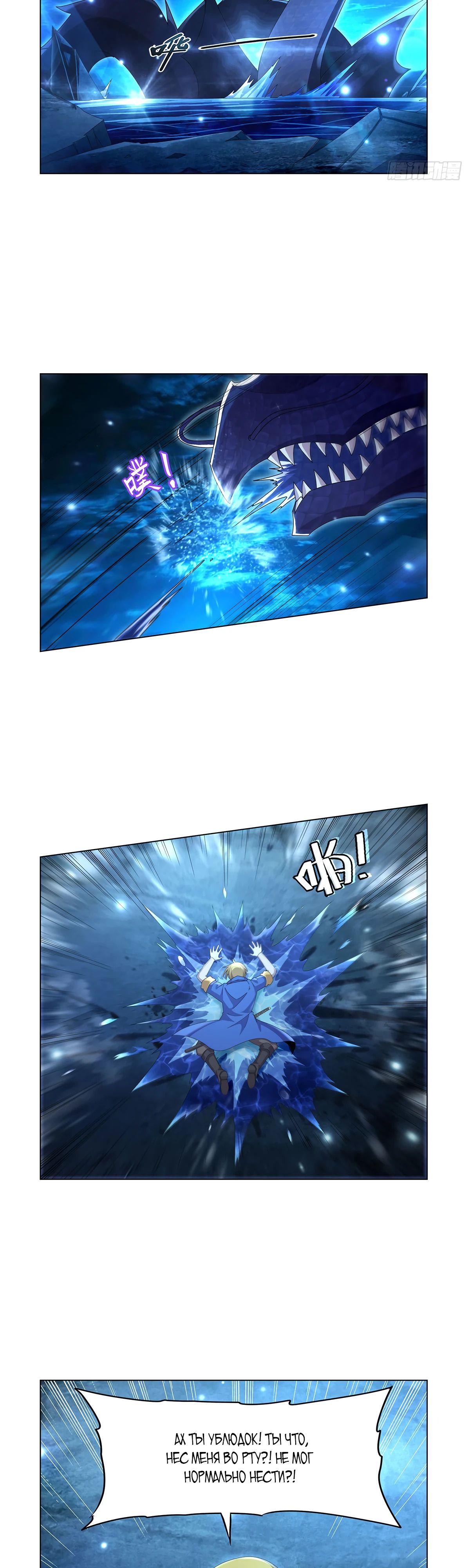 Манга Король демонов, потерявший свою работу - Глава 436 Страница 20