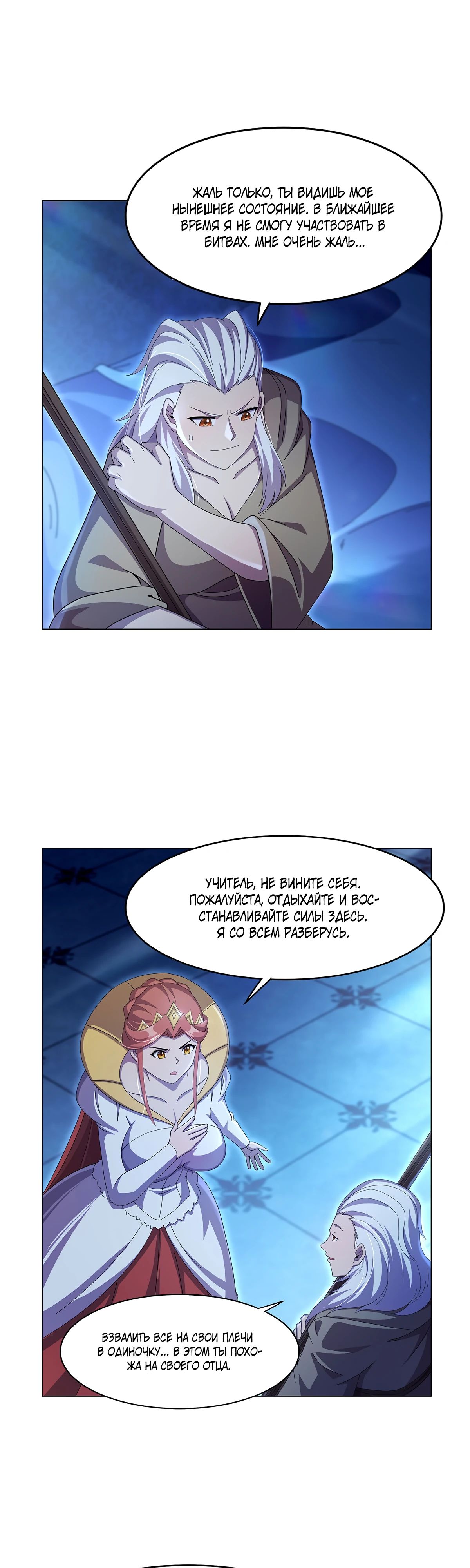 Манга Король демонов, потерявший свою работу - Глава 436 Страница 17