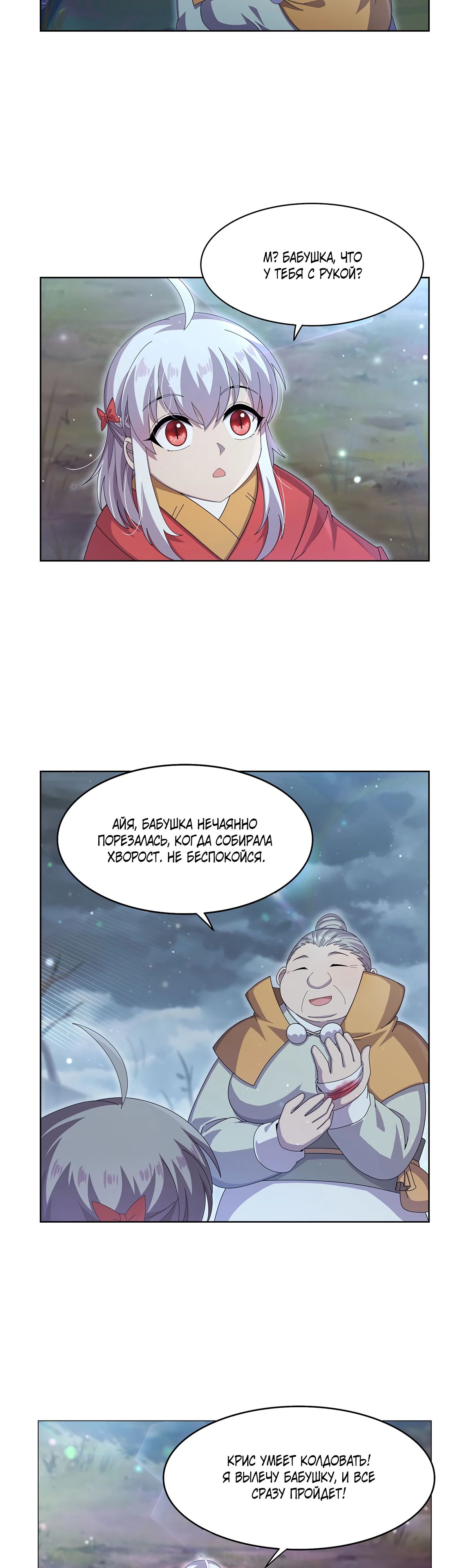 Манга Король демонов, потерявший свою работу - Глава 436 Страница 3