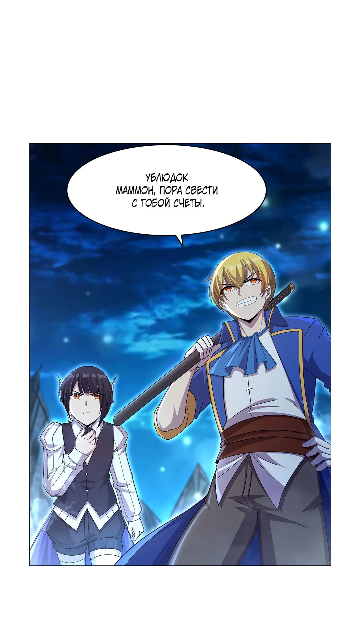 Манга Король демонов, потерявший свою работу - Глава 436 Страница 23