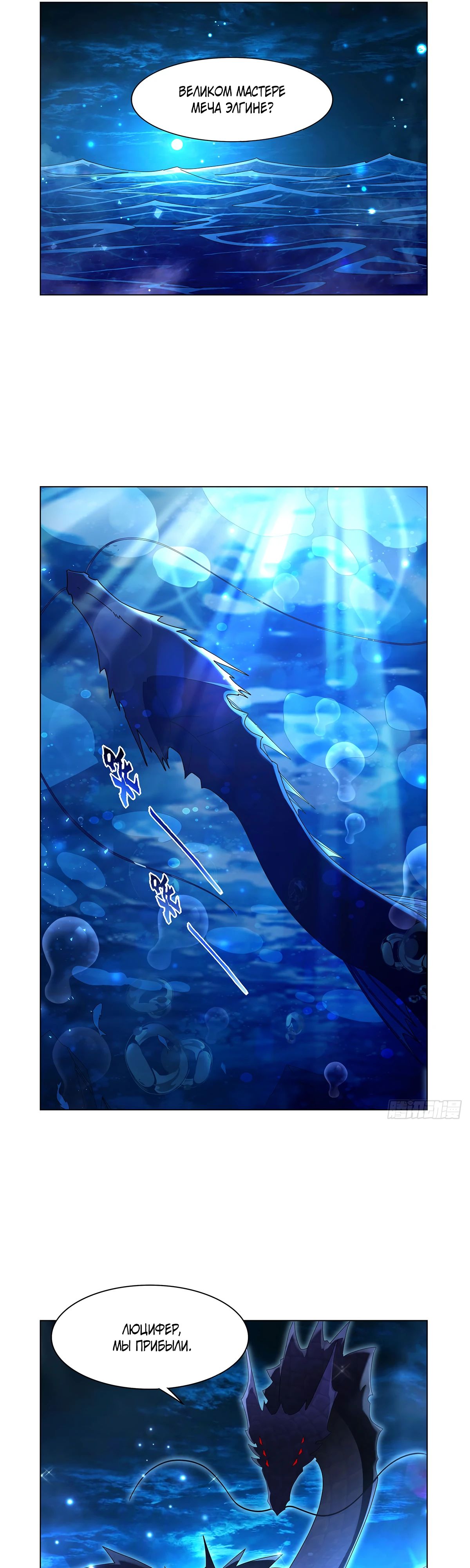 Манга Король демонов, потерявший свою работу - Глава 436 Страница 19