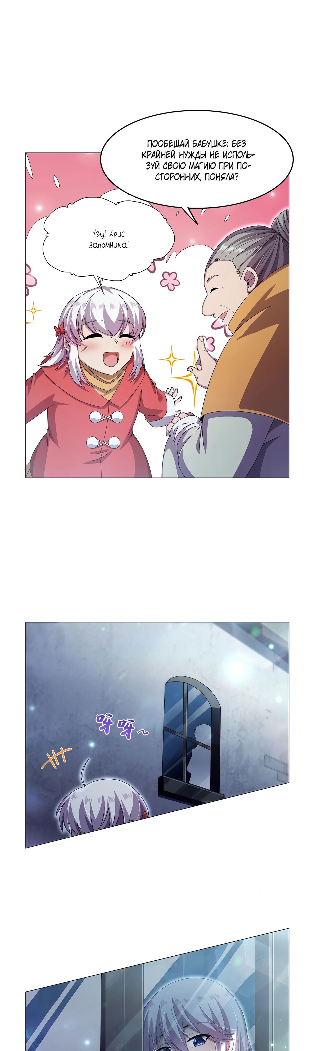 Манга Король демонов, потерявший свою работу - Глава 436 Страница 5