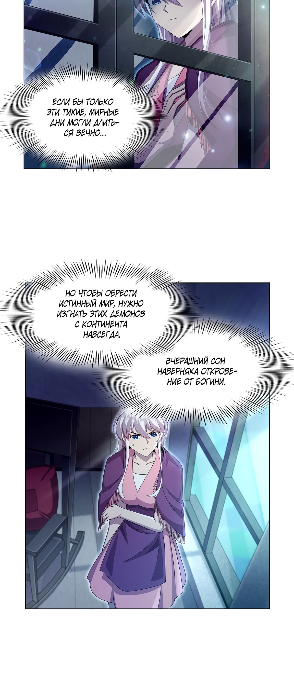 Манга Король демонов, потерявший свою работу - Глава 436 Страница 6