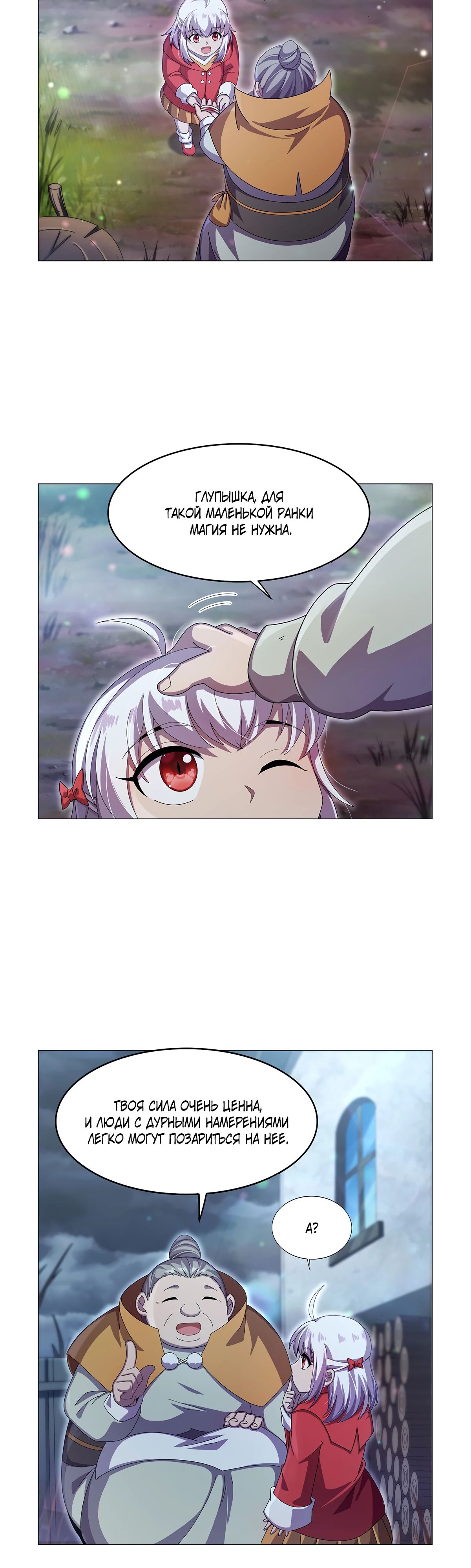 Манга Король демонов, потерявший свою работу - Глава 436 Страница 4