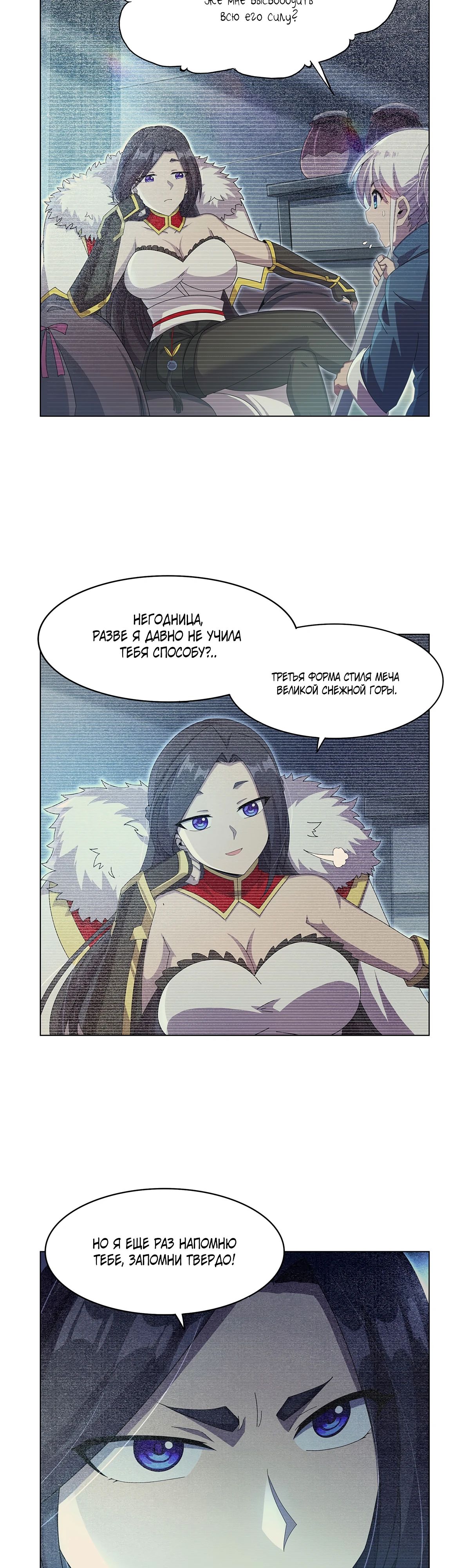 Манга Король демонов, потерявший свою работу - Глава 436 Страница 9