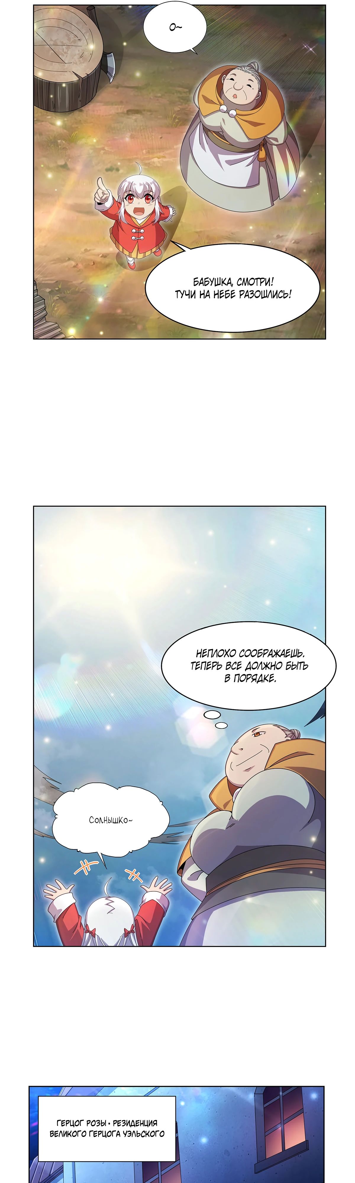 Манга Король демонов, потерявший свою работу - Глава 436 Страница 13