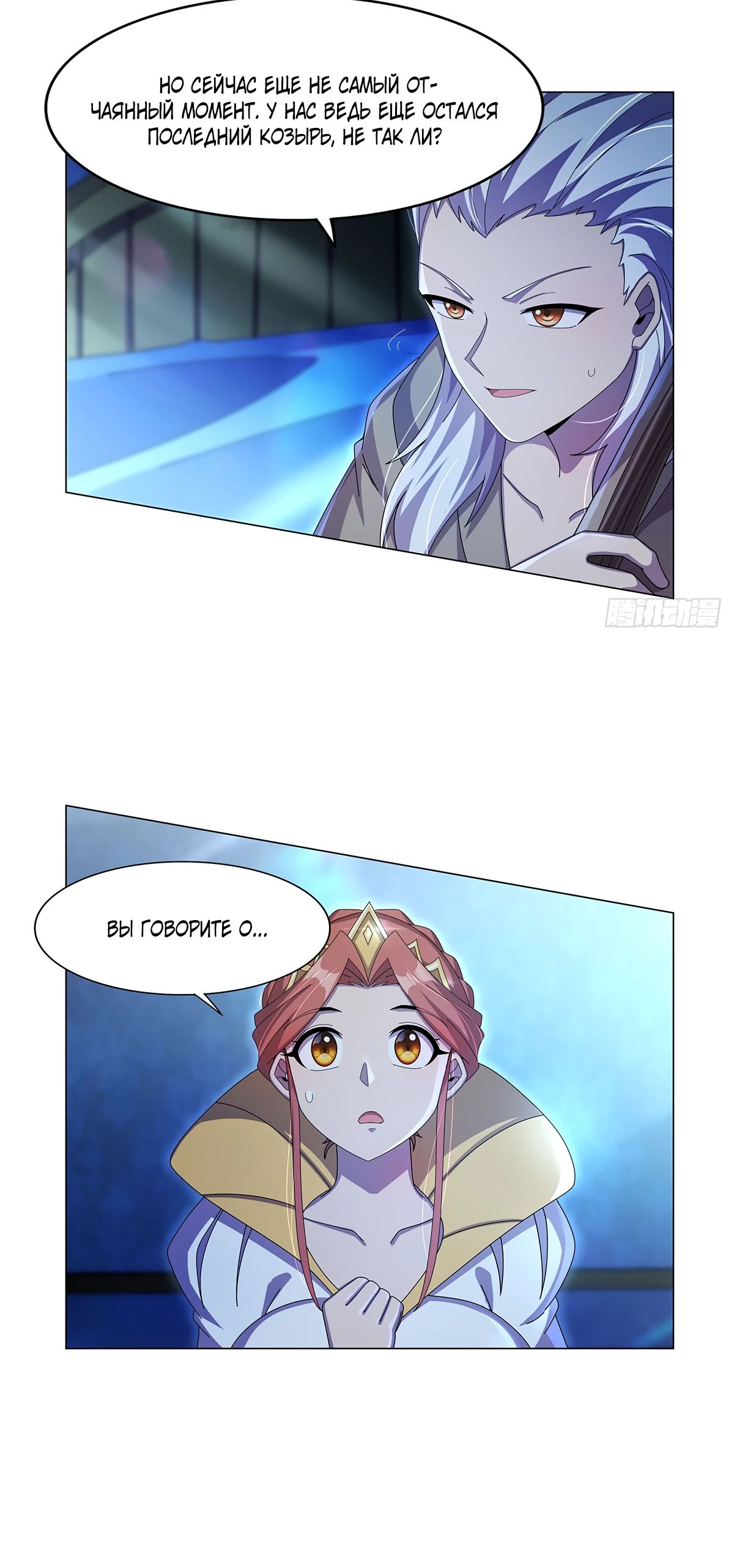 Манга Король демонов, потерявший свою работу - Глава 436 Страница 18