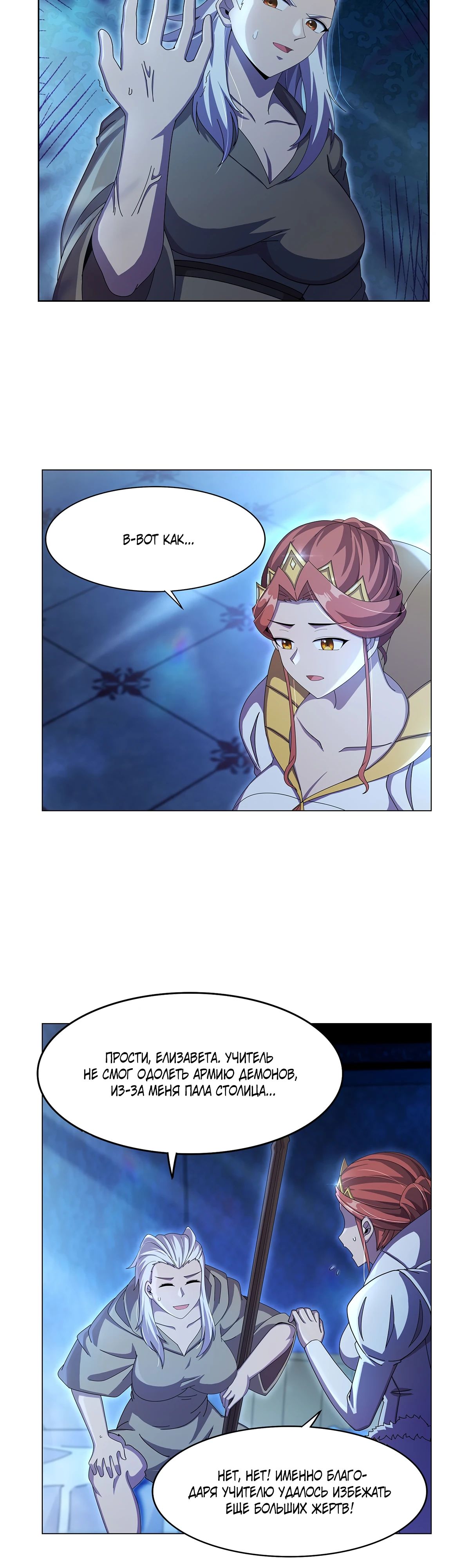 Манга Король демонов, потерявший свою работу - Глава 436 Страница 16