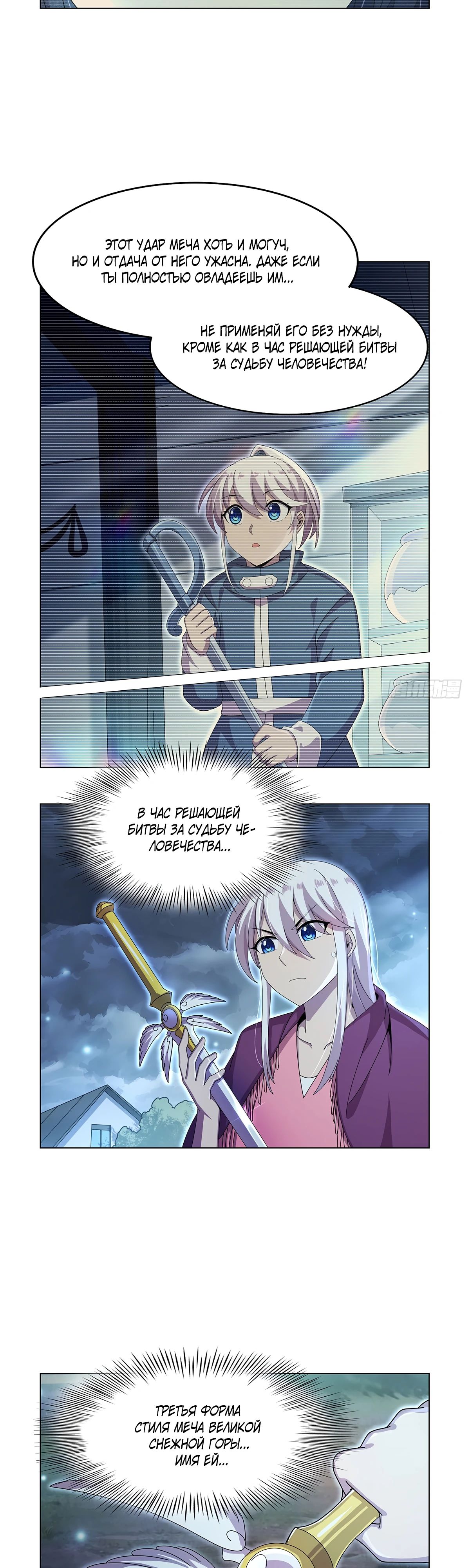 Манга Король демонов, потерявший свою работу - Глава 436 Страница 10