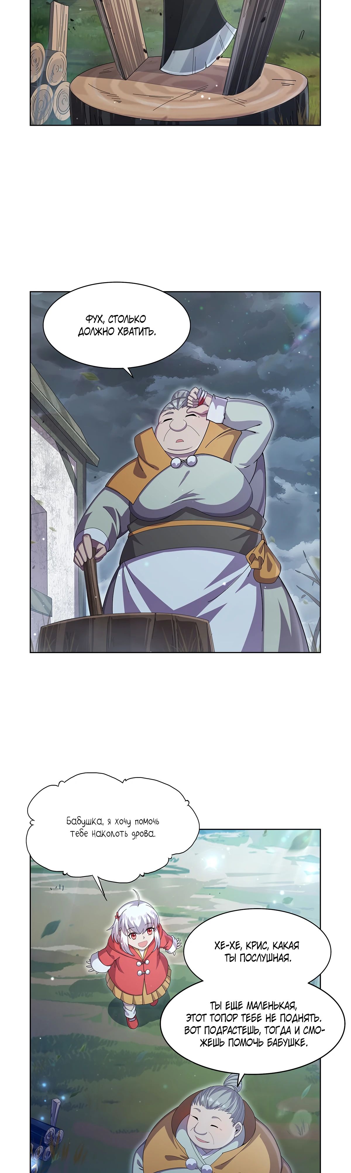 Манга Король демонов, потерявший свою работу - Глава 436 Страница 2