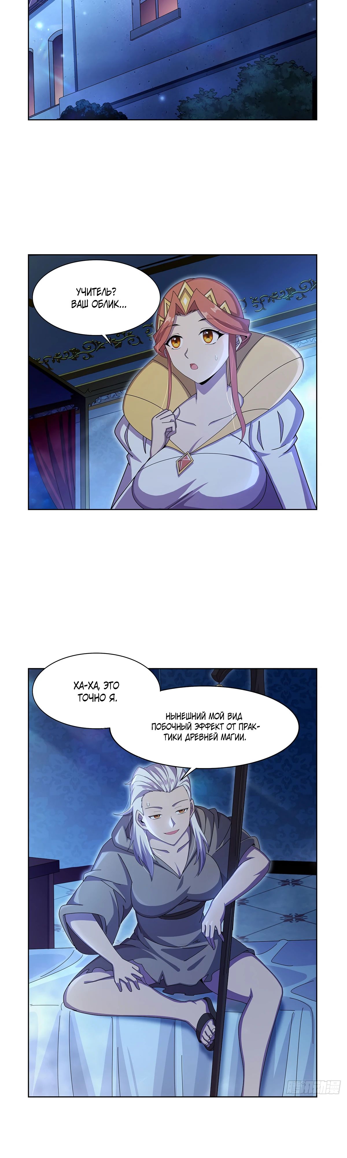 Манга Король демонов, потерявший свою работу - Глава 436 Страница 14