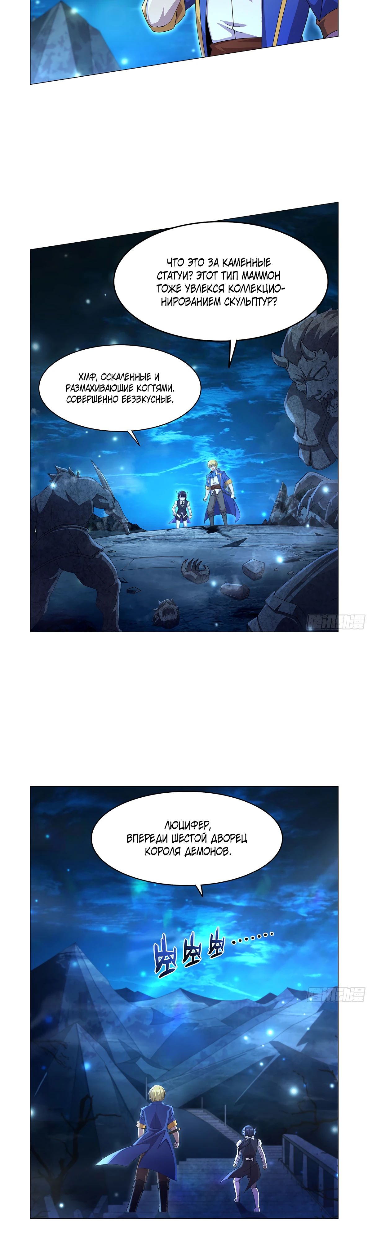 Манга Король демонов, потерявший свою работу - Глава 436 Страница 22