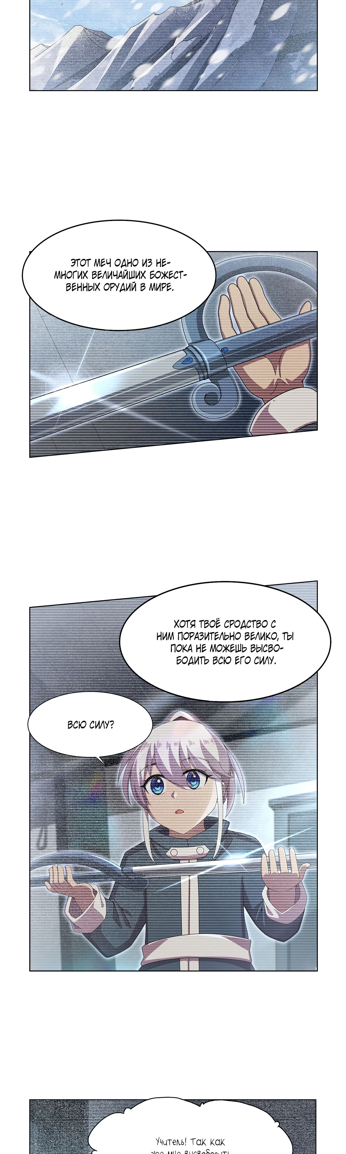 Манга Король демонов, потерявший свою работу - Глава 436 Страница 8