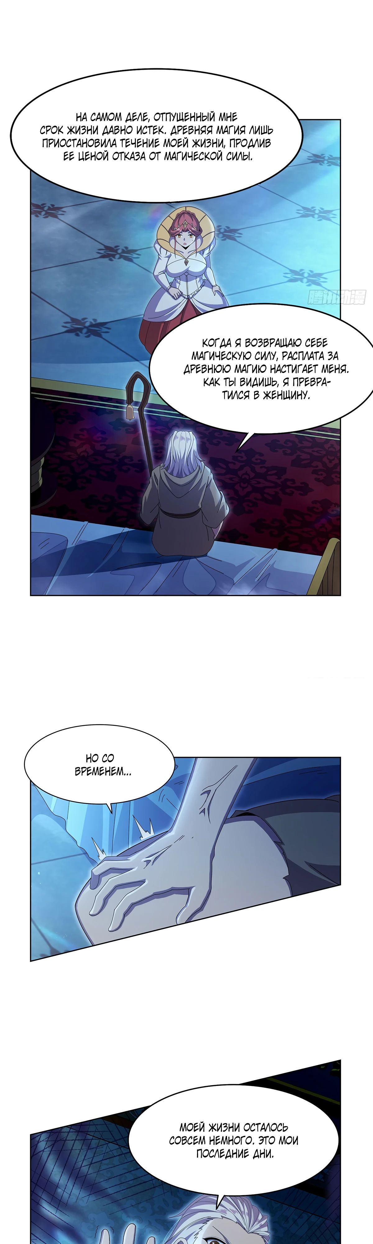 Манга Король демонов, потерявший свою работу - Глава 436 Страница 15