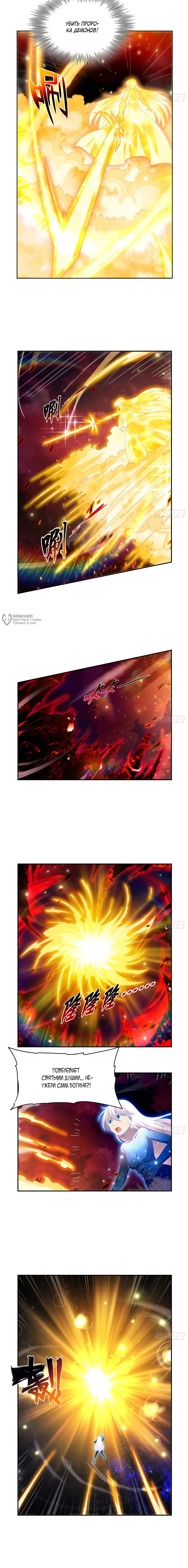 Манга Король демонов, потерявший свою работу - Глава 435 Страница 3