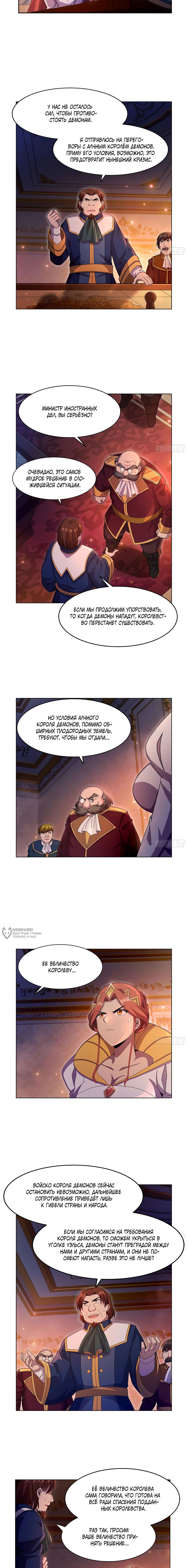 Манга Король демонов, потерявший свою работу - Глава 435 Страница 6