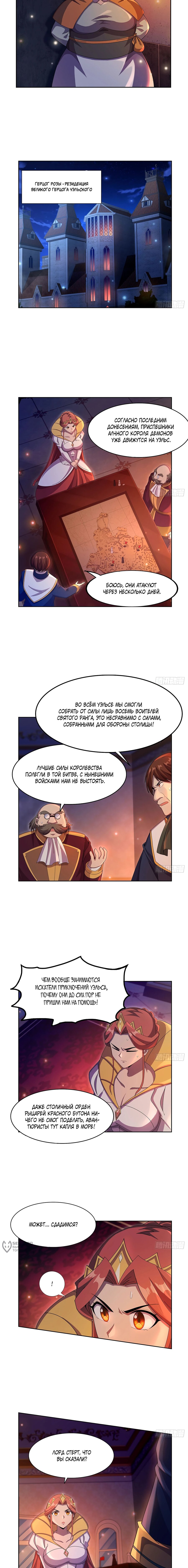 Манга Король демонов, потерявший свою работу - Глава 435 Страница 5