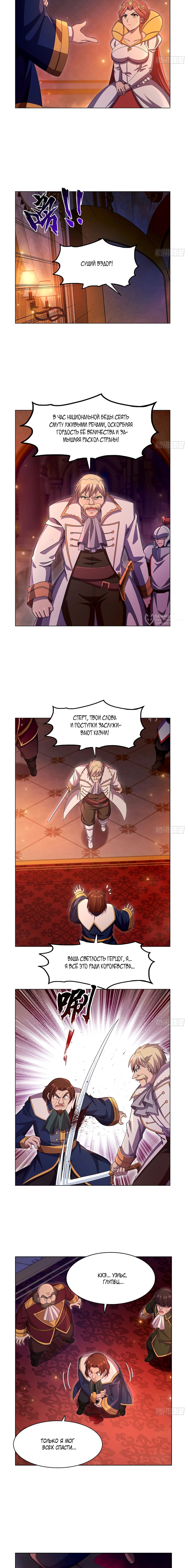 Манга Король демонов, потерявший свою работу - Глава 435 Страница 7