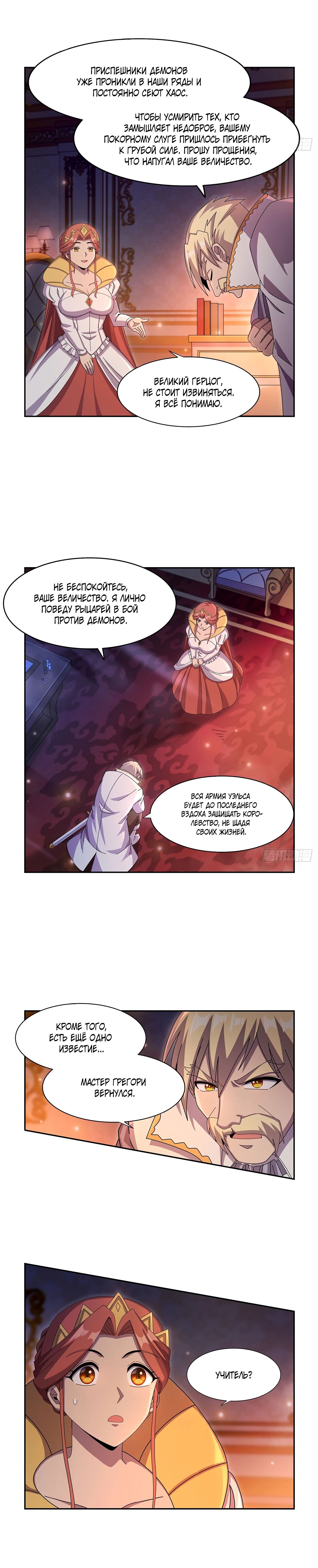 Манга Король демонов, потерявший свою работу - Глава 435 Страница 9