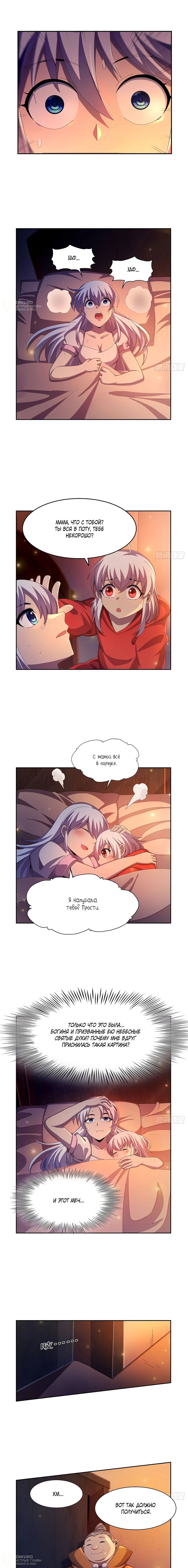 Манга Король демонов, потерявший свою работу - Глава 435 Страница 4