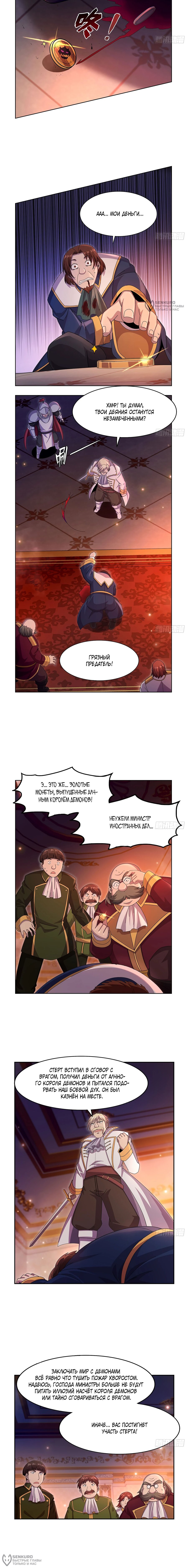 Манга Король демонов, потерявший свою работу - Глава 435 Страница 8