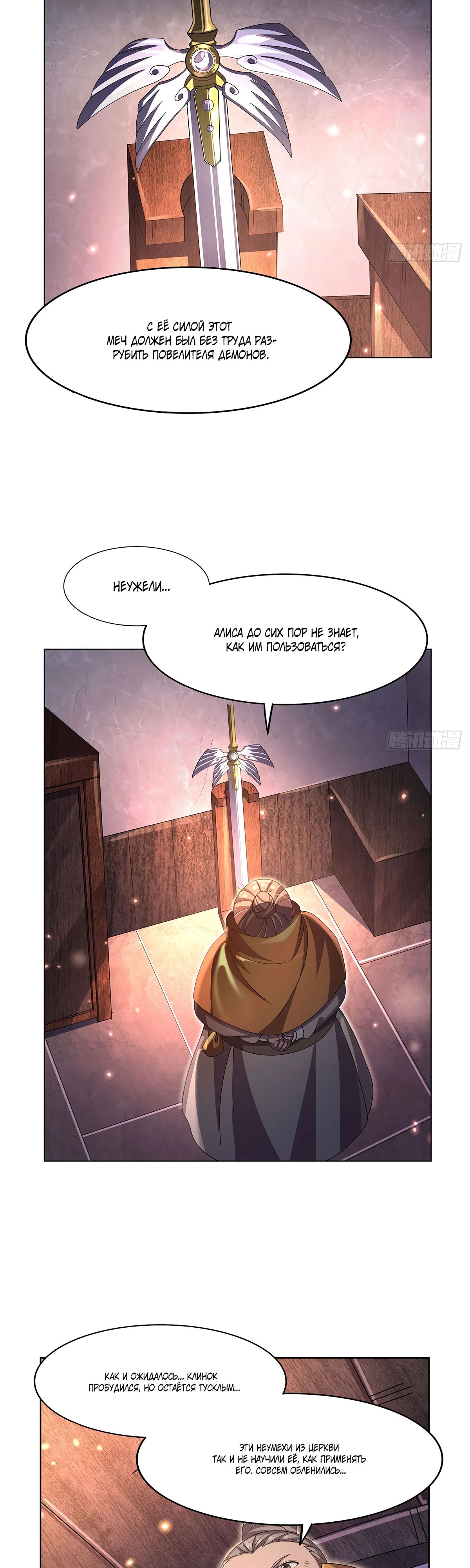 Манга Король демонов, потерявший свою работу - Глава 434 Страница 17