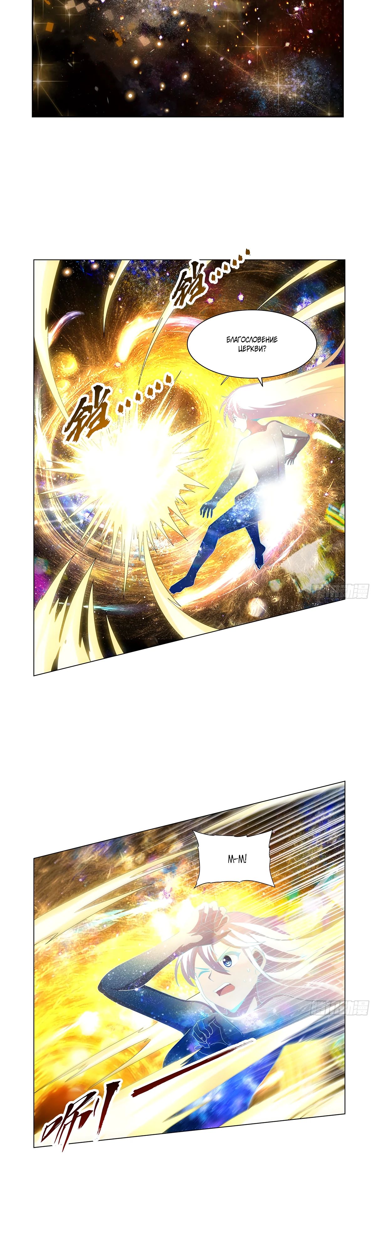 Манга Король демонов, потерявший свою работу - Глава 434 Страница 20